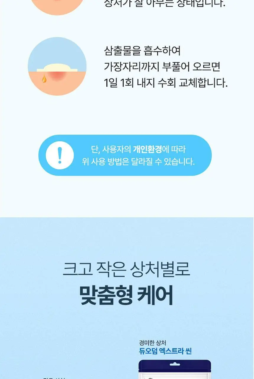 [의료기기] 듀오덤 스팟패치 72매 기획(+ 밴드 3매) 상세페이지 30